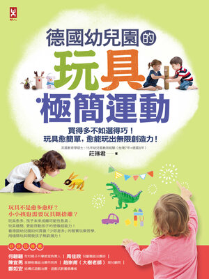 cover image of 德國幼兒園的玩具極簡運動